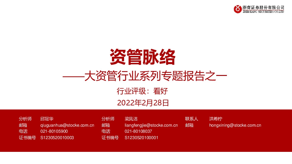 大资管行业系列专题报告之一：资管脉络