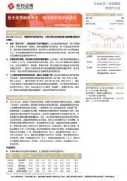 房地产行业:住建部新闻发布会点评-暂无重要新增表述,继续看好高评级房企