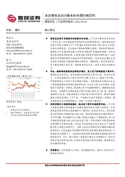 煤炭开采行业简评报告：发改委划定动力煤长协合理价格区间