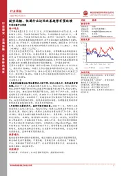 交通运输行业周报:航空运输、快递行业边际改善趋势有望延续