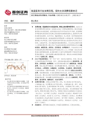 轻工制造及纺织服装行业周报：复盘家具行业发展历程，探究主流消费场景变迁