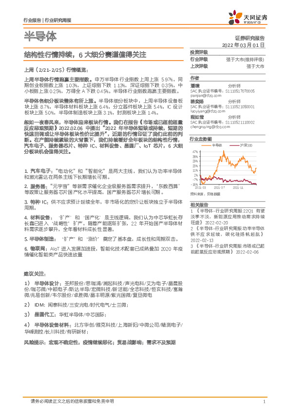 半导体行业研究周报：结构性行情持续，6大细分赛道值得关注