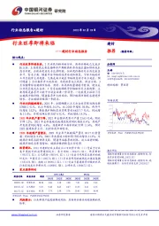 建材行业动态报告：行业旺季即将来临