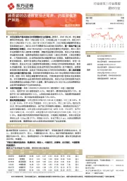 建材行业周报:消费建材估值修复接近尾声,仍需警惕地产风险