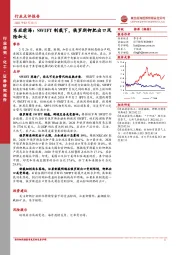 化工行业点评报告：SWIFT制裁下，俄罗斯钾肥出口风险加大