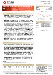 2022年第8周地产周报:销售有所复苏,继续关注供需两端政策走向