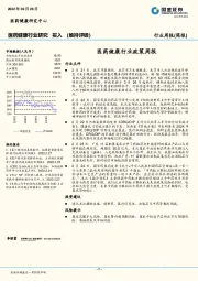 医药健康行业研究：医药健康行业政策周报