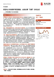 新型储能行业动态报告:新型电力系统携手新型储能,全面支撑“双碳”目标达成