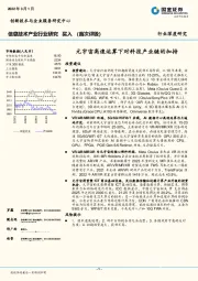 信息技术产业行业深度研究：元宇宙高速运算下对科技产业链的加持