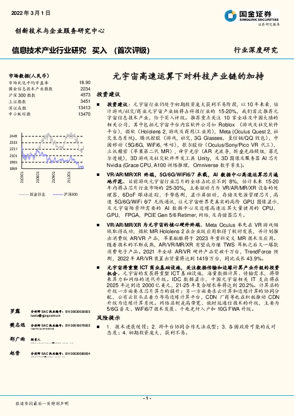 信息技术产业行业深度研究：元宇宙高速运算下对科技产业链的加持