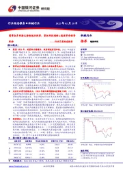 机械行业月度动态报告：国常会多举措支持制造业投资，紧抓科技创新&能源革命投资机会