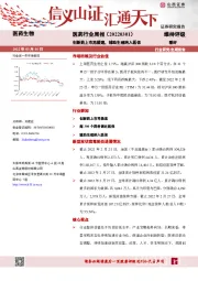 医药行业周报：创新药上市再提速，辅助生殖纳入医保