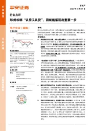 房地产行业点评：郑州松绑“认房又认贷”，因城施策迈出重要一步