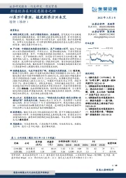 颜值经济系列深度报告之四：心系万千青丝，植发经济方兴未艾