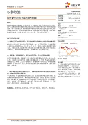 农林牧渔行业点评:如何看待2022年首次猪肉收储?