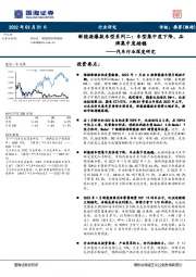 汽车行业深度研究：新能源爆款车型系列二：车型集中度下降，品牌集中度趋稳