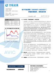 电子行业周报:穿越风险偏好,回归基本面