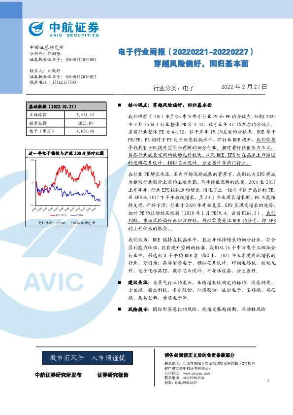 电子行业周报：穿越风险偏好，回归基本面