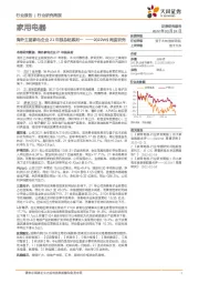 家用电器2022W9周度研究：海外主要家电企业21年报总结系列一