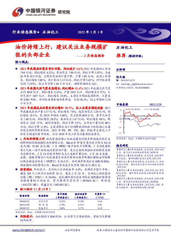 石油化工2月动态报告：油价持续上行，建议关注业务规模扩行业张的头部企业