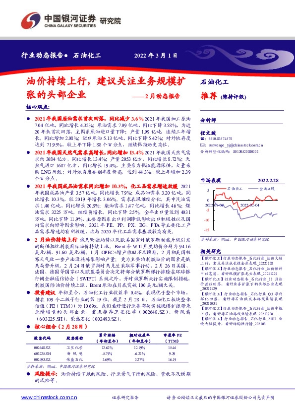 石油化工2月动态报告：油价持续上行，建议关注业务规模扩行业张的头部企业