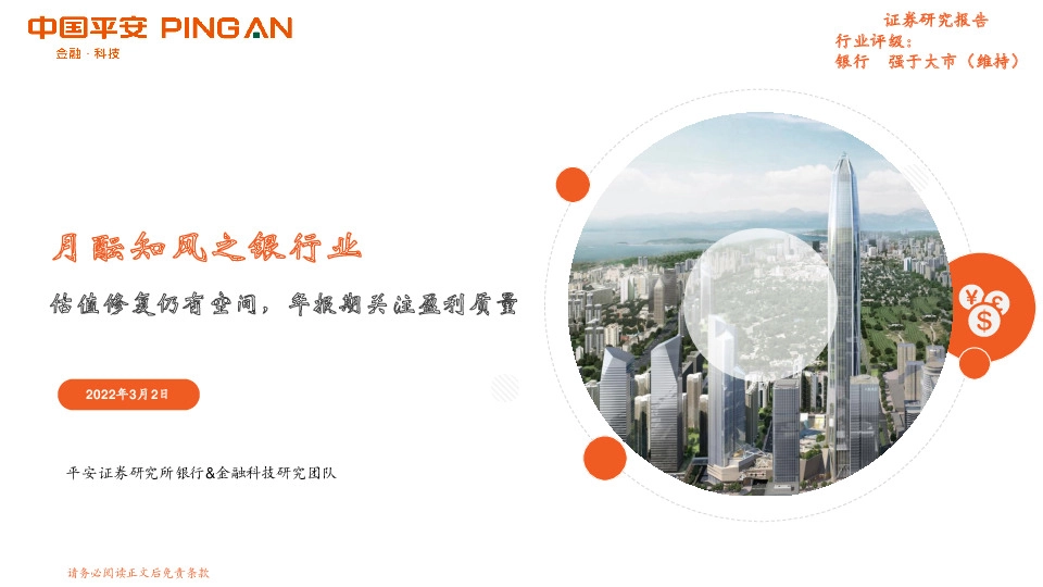 月酝知风之银行业：估值修复仍有空间，年报期关注盈利质量