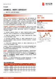 海外军工研究系列报告一:战争爆发后,美国军工股表现如何?