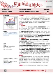 动力电池数据跟踪：磷酸铁锂产量增幅较大，锂价格大幅增长