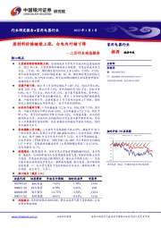 家用电器二月行业动态报告：原材料价格继续上涨，白电内外销下降