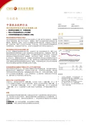 中国食品饮料行业：部分原材料价格见顶而其他继续上涨
