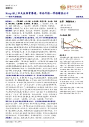 传媒周报：Keep拟上市关注体育赛道，布局年报一季报绩优公司