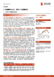 新势力销量跟踪报告：2月销量略有分化，期待3月销量爬坡