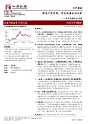 有色金属行业月报：俄乌冲突升级，有色金属波动加剧