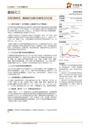 基础化工天风问答系列：高耗能行业碳中和新政五问五答