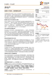 房地产：实质大于形式—郑州新政点评