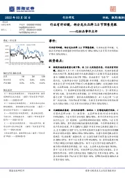 化妆品事件点评:行业有所回暖,部分龙头品牌3.8节预售亮眼