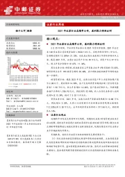 证券行业周报：2021年证券行业成绩单公布，盈利能力得到证明