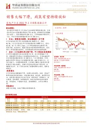 房地产行业2022年2月销售数据点评：销售大幅下滑，政策有望持续放松