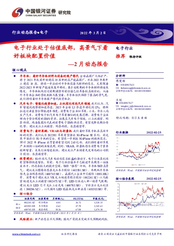 2月动态报告：电子行业处于估值底部，高景气下看好板块配置价值