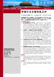 传媒行业业绩快报点评：芒果超媒2021年：业务整合期，内容实力仍强