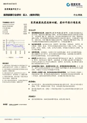 医药健康行业研究：医药健康热度逐渐回暖，看好年报行情表现