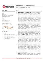 房地产行业简评报告：销售跌幅持续扩大，市场仍在筑底阶段