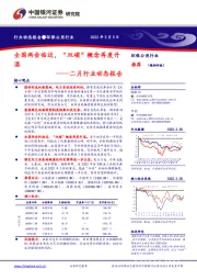 环保公用行业：全国两会临近，“双碳”概念再度升温——二月行业动态报告