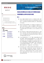 中国基础设施投融资行业：我国住房保障体系的发展及其对保障房类基础设施投融资企业带来的机遇与挑战