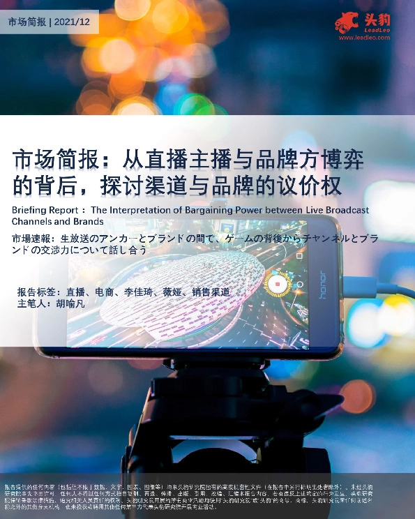 市场简报：从直播主播与品牌方博弈的背后，探讨渠道与品牌的议价权