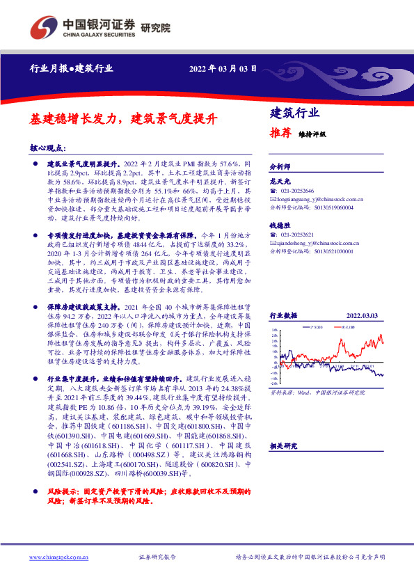 建筑行业月报：基建稳增长发力，建筑景气度提升