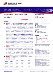 传媒互联网行业：2月行业动态报告：Keep拟赴港上市，关注年报及一季报业绩边际改善公司