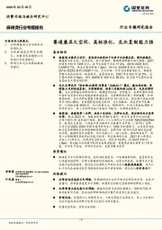 麻辣烫行业专题报告：赛道兼具大空间、高标准化，龙头复制能力强