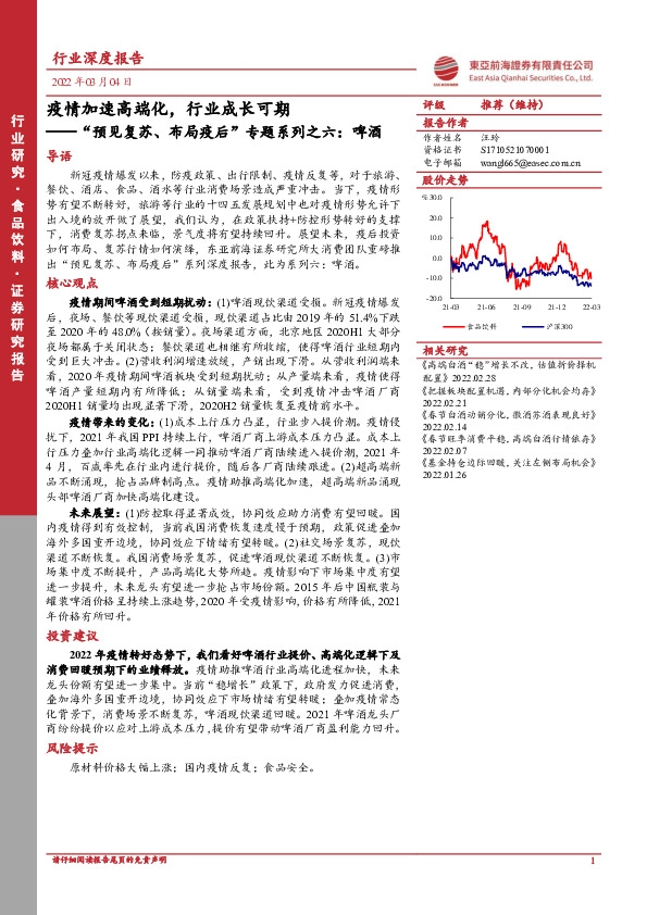 “预见复苏、布局疫后”专题系列之六：啤酒：疫情加速高端化，行业成长可期