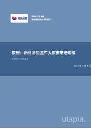 软磁行业专题报告：新能源加速扩大软磁市场规模
